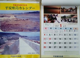 平安座カレンダー